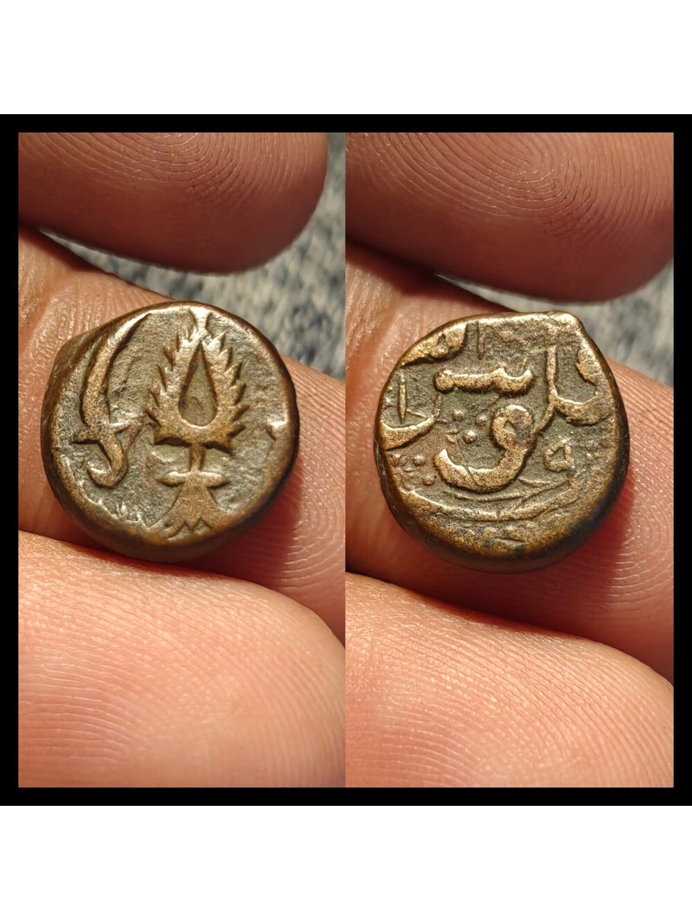 ISLAMIC AFGHAN CIVIC COPPER AE  Small FALUS  Balkh AH1275 Rare Leaf & two swords